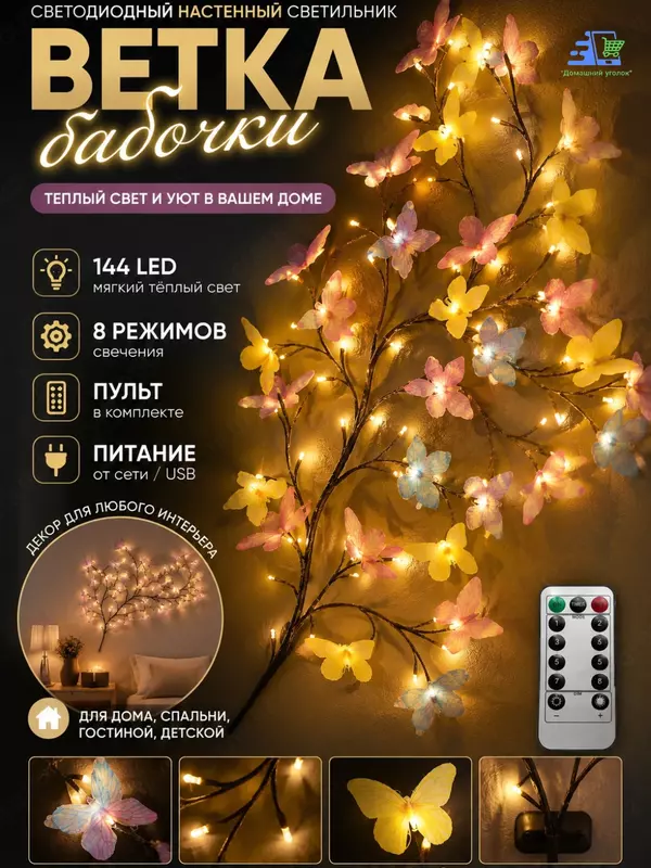  Kapalaklar yorug‘lik diodli devor bra  LED  moslashuvchan  USB - Uy uchun boshqa turdagi mahsulotlar