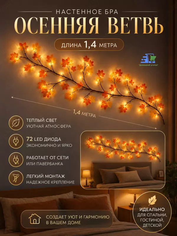 Бра светодиодное Осенние листья настенное   LED  гибкая  USB