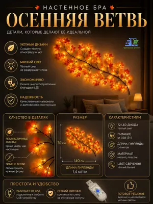  Бра светодиодное Осенние листья настенное   LED  гибкая  USB - 
