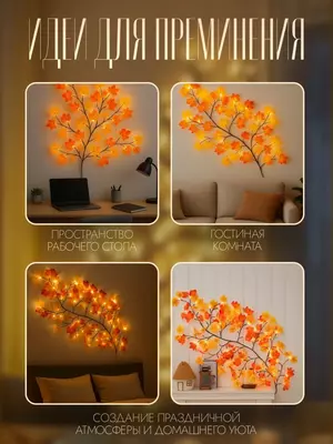   Бра светодиодное Осенние листья настенное   LED  гибкая  USB