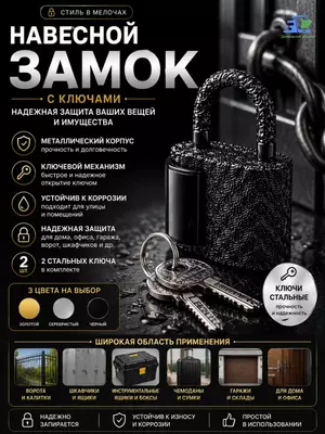 Декоративный навесной замок с ключами, металлический, мини-замок