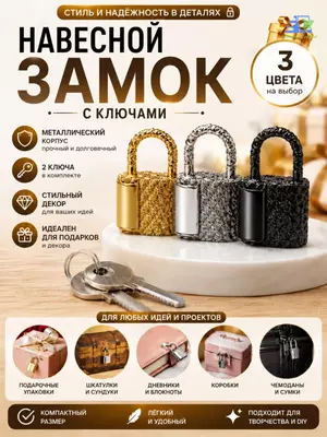 Декоративный навесной замок с ключами, металлический, мини-замок