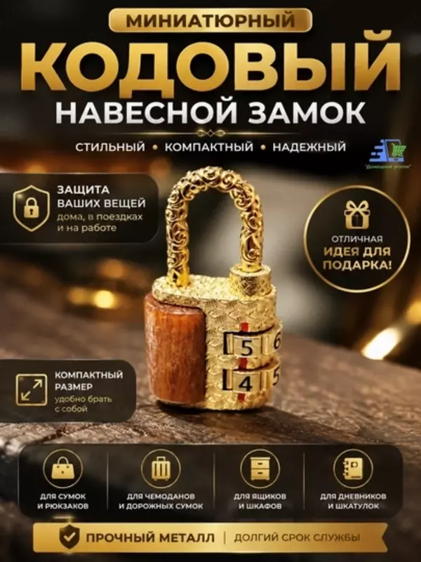Kombinatsiyali mini kodli bezakli osma qulf (jigarrang).
