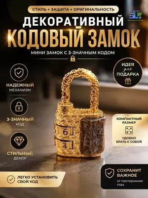 Kombinatsiyali mini kodli bezakli osma qulf (jigarrang).
