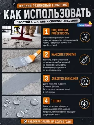 Жидкий резиновый герметик прозрачный с кистью для гидроизоляции и ремонта (300 мл)