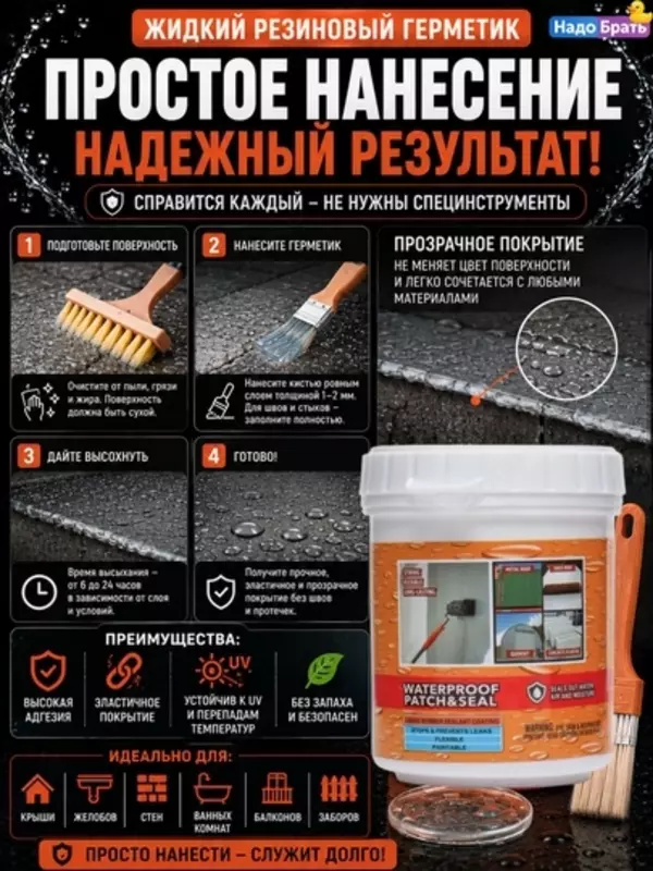 Gidroizolyatsiya va ta’mirlash uchun cho‘tkali shaffof suyuq rezina germetik (300 ml)