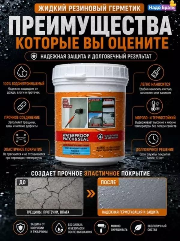 Gidroizolyatsiya va ta’mirlash uchun cho‘tkali shaffof suyuq rezina germetik (300 ml)