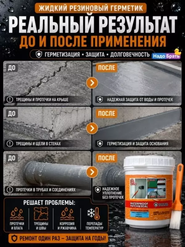 Gidroizolyatsiya va ta’mirlash uchun cho‘tkali shaffof suyuq rezina germetik (300 ml)