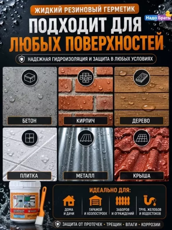 Gidroizolyatsiya va ta’mirlash uchun cho‘tkali shaffof suyuq rezina germetik (300 ml)