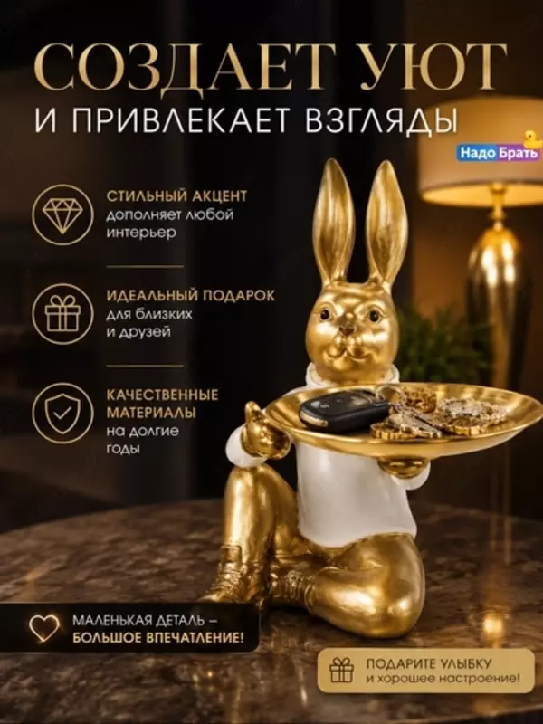 Статуэтка интерьерная «Кролик с подносом», фигурка для ключей и украшений.