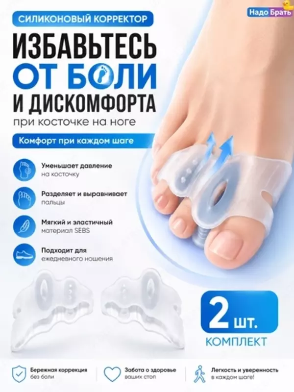 Силиконовый корректор для косточки большого пальца Hallux Valgus,разделитель пальцев, 2 шт.