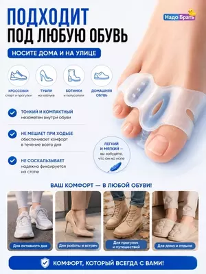Силиконовый корректор для косточки большого пальца Hallux Valgus,разделитель пальцев, 2 шт.
