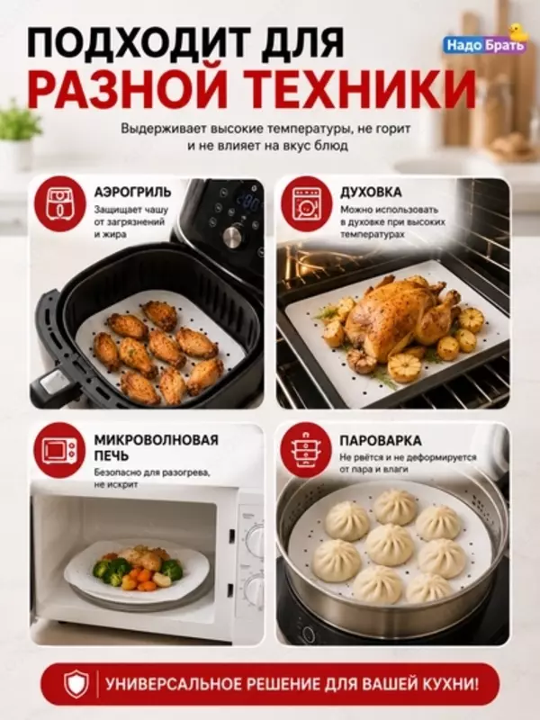 Бумажные вкладыши для аэрогриля, с отверстиями, 50 шт, антипригарные (20,5×20,5/23х23 см),