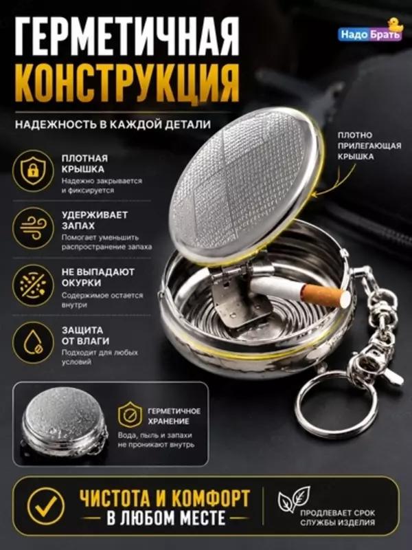 Карманная металлическая пепельница-брелок с подставкой для сигареты (5 см)
