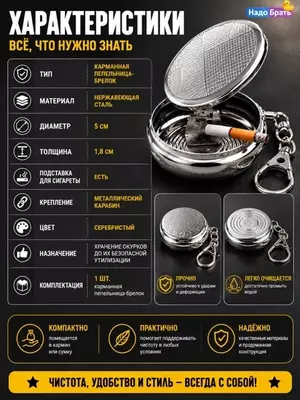 Карманная металлическая пепельница-брелок с подставкой для сигареты (5 см)