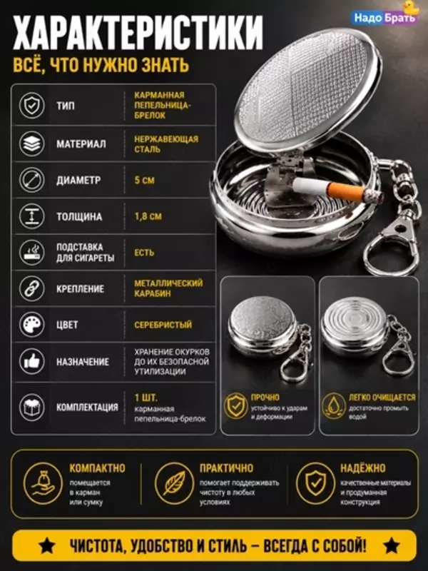 Карманная металлическая пепельница-брелок с подставкой для сигареты (5 см)