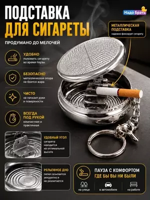 Карманная металлическая пепельница-брелок с подставкой для сигареты (5 см)