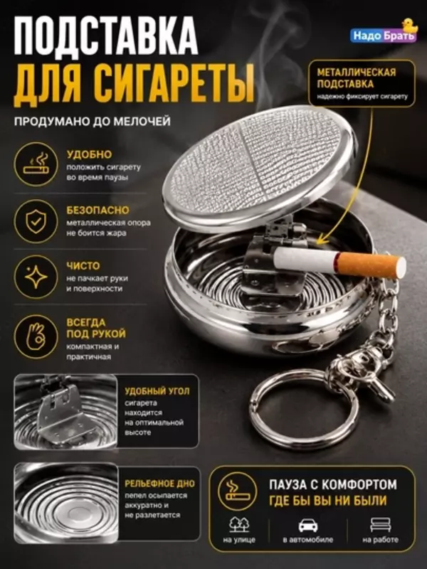 Карманная металлическая пепельница-брелок с подставкой для сигареты (5 см)