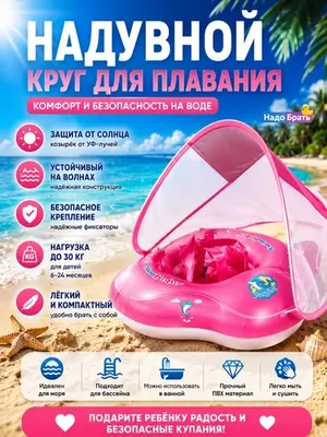 Детский круг для плавания с козырьком надувной круг для малышей 6-24 месяцев