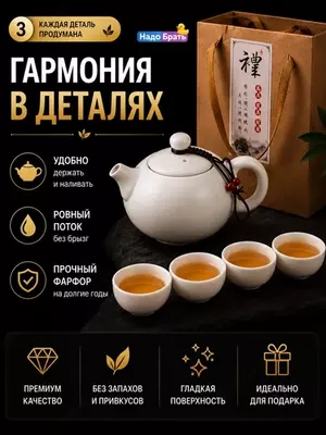 Фарфоровый чайный сервиз на 4/6 персоны с заварником и 4/6 пиалами