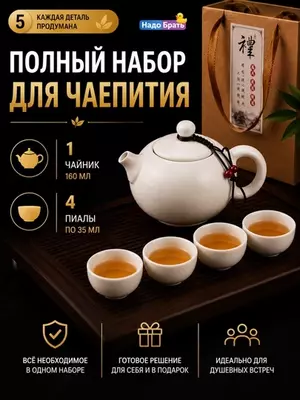 Фарфоровый чайный сервиз на 4/6 персоны с заварником и 4/6 пиалами