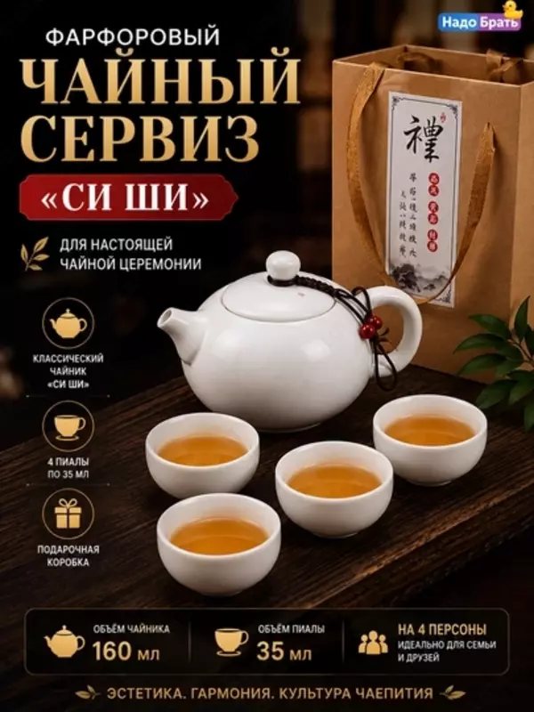 Фарфоровый чайный сервиз на 4/6 персоны с заварником и 4/6 пиалами