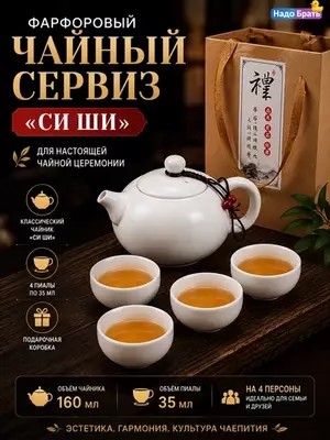 Фарфоровый чайный сервиз на 4/6 персоны с заварником и 4/6 пиалами