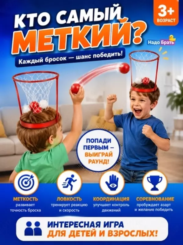 Игра Баскетбол на голове с корзиной, активная игра для детей и компании, 3+