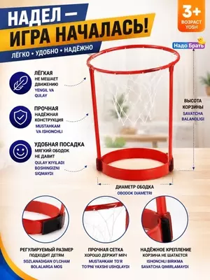 Игра Баскетбол на голове с корзиной, активная игра для детей и компании, 3+