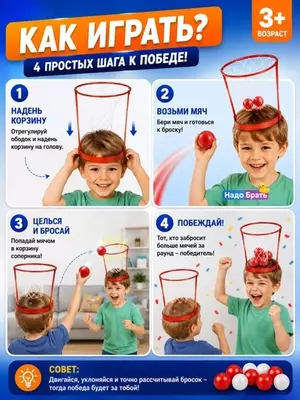 Игра Баскетбол на голове с корзиной, активная игра для детей и компании, 3+