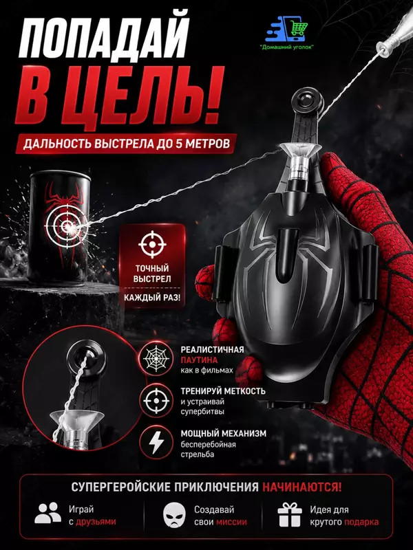 Веб-шутер Человека-Паука с перчаткой игровое устройство для выстрелов паутиной