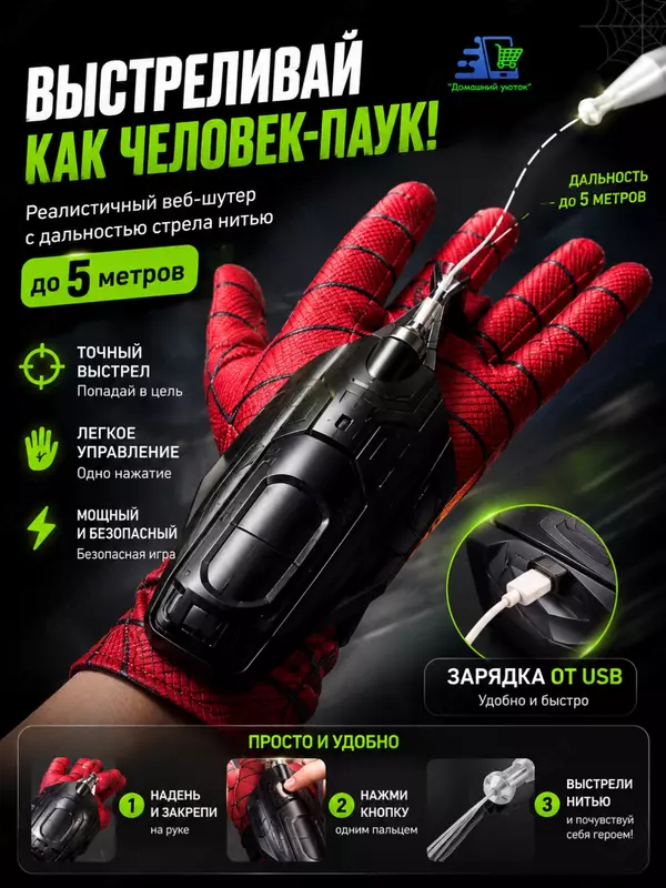 Веб-шутер Человека-Паука с перчаткой игровое устройство для выстрелов паутиной