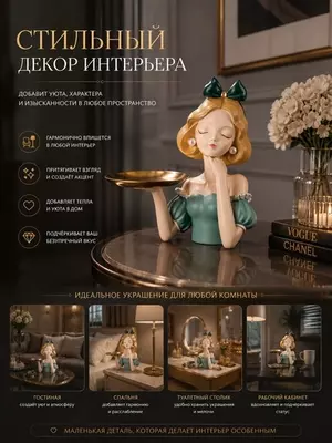 Скульптура девушки с подносом, статуэтка для декора и украшений (30×25×28 см)