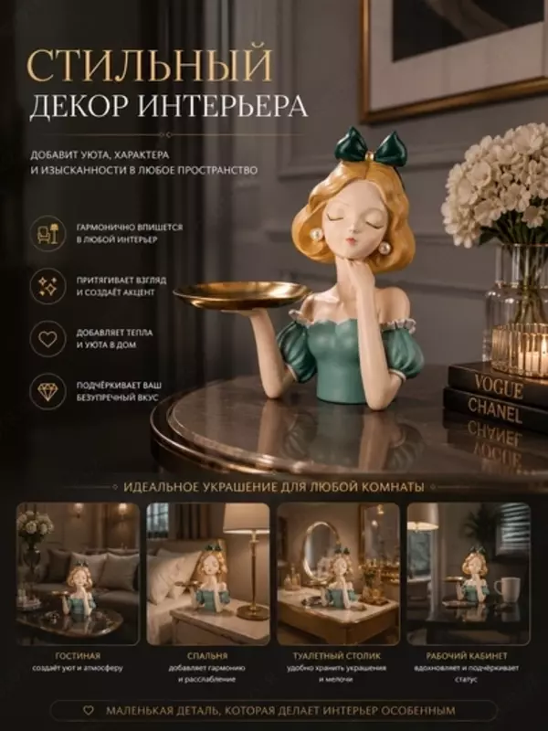 Скульптура девушки с подносом, статуэтка для декора и украшений (30×25×28 см)