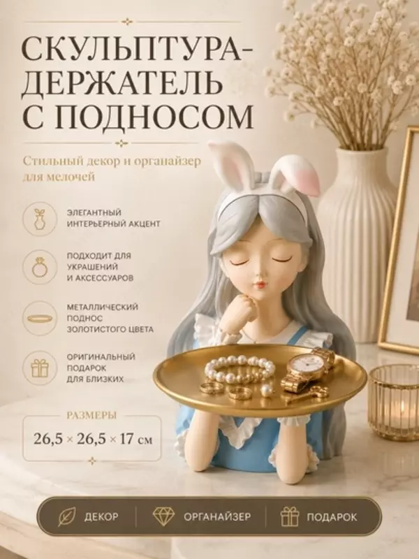 Скульптура девушки с подносом, статуэтка для декора и украшений (30×25×28 см)