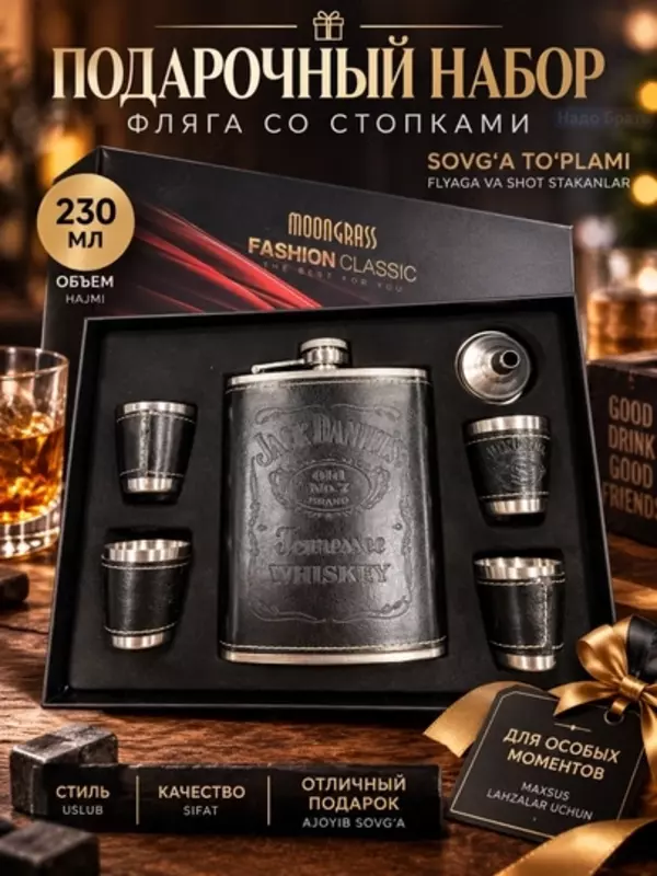 Набор подарочный мужской: фляга 265 мл, 4 стопки 35 мл и воронка в коробке (Цвет: чёрный)