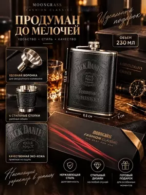 Набор подарочный мужской: фляга 265 мл, 4 стопки 35 мл и воронка в коробке (Цвет: чёрный)