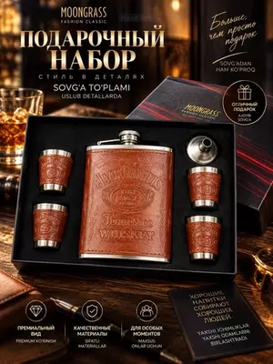 Erkaklar uchun sovg‘a to‘plami: 265 ml hajmli flyaga, 35 ml hajmli 4 ta to‘plam va qutidagi voronka (Цвет: коричневый)