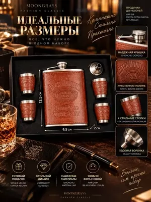 Erkaklar uchun sovg‘a to‘plami: 265 ml hajmli flyaga, 35 ml hajmli 4 ta to‘plam va qutidagi voronka (Цвет: коричневый)