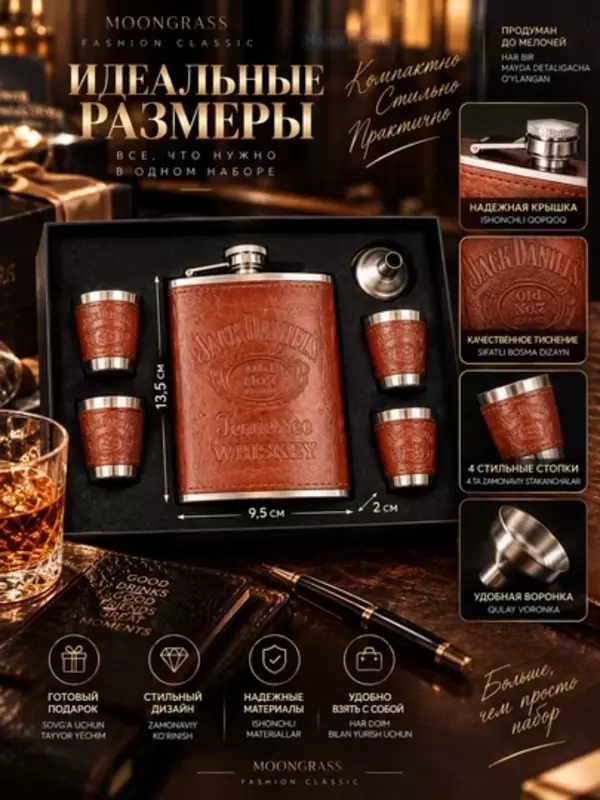 Erkaklar uchun sovg‘a to‘plami: 265 ml hajmli flyaga, 35 ml hajmli 4 ta to‘plam va qutidagi voronka (Цвет: коричневый)