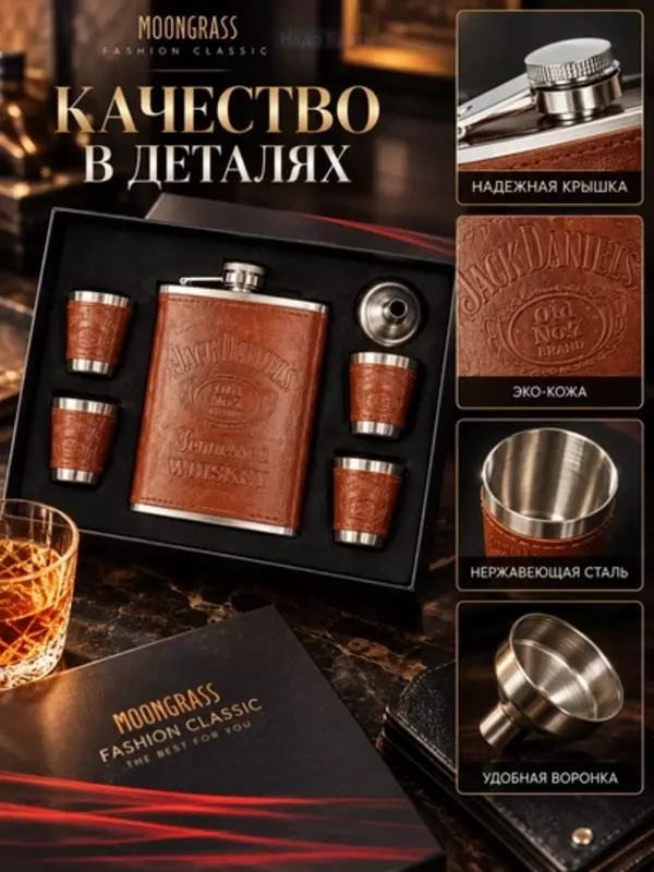 Erkaklar uchun sovg‘a to‘plami: 265 ml hajmli flyaga, 35 ml hajmli 4 ta to‘plam va qutidagi voronka (Цвет: коричневый)