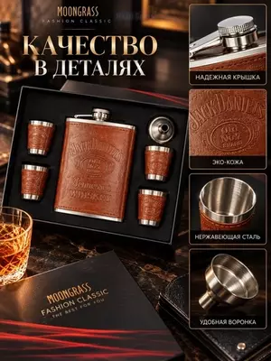 Erkaklar uchun sovg‘a to‘plami: 265 ml hajmli flyaga, 35 ml hajmli 4 ta to‘plam va qutidagi voronka (Цвет: коричневый)