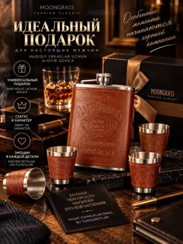 Erkaklar uchun sovg‘a to‘plami: 265 ml hajmli flyaga, 35 ml hajmli 4 ta to‘plam va qutidagi voronka (Цвет: коричневый)