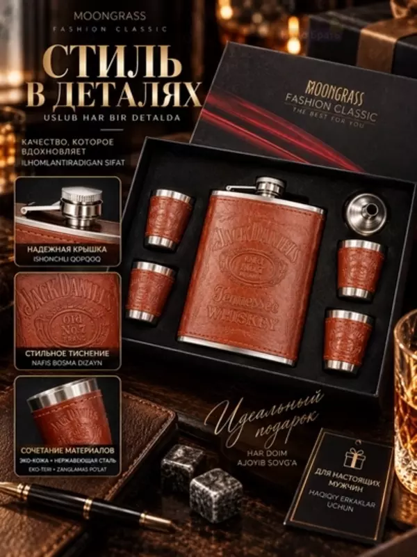Erkaklar uchun sovg‘a to‘plami: 265 ml hajmli flyaga, 35 ml hajmli 4 ta to‘plam va qutidagi voronka (Цвет: коричневый)