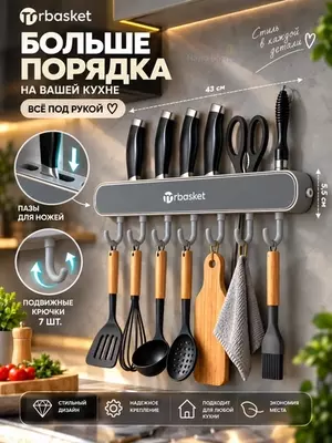 Trbasket pichoq ushlagichi, devorga o‘rnatiladigan, 43,4 sm, 7 ilgakli organayzer (kulrang)