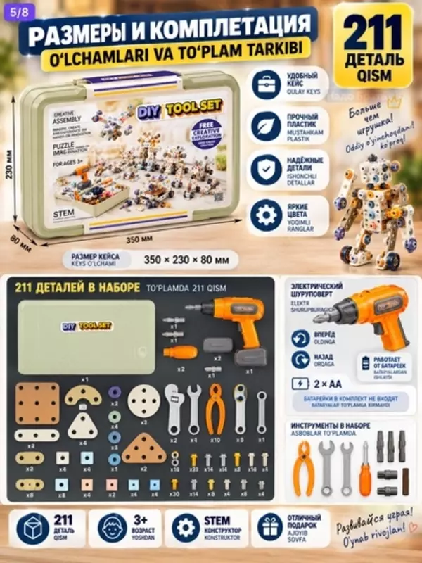 Детский конструктор набор инструментов с шуруповертом в кейсе DIY Tool Set 3+ (бежевый меланж)