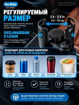 Автомобильный подстаканник Go-Des GD-HD565 2-в-1