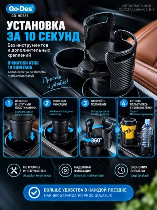 Автомобильный подстаканник Go-Des GD-HD565 2-в-1