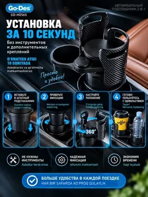 Автомобильный подстаканник Go-Des GD-HD565 2-в-1