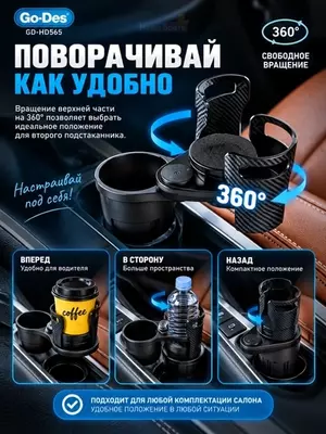 Автомобильный подстаканник Go-Des GD-HD565 2-в-1